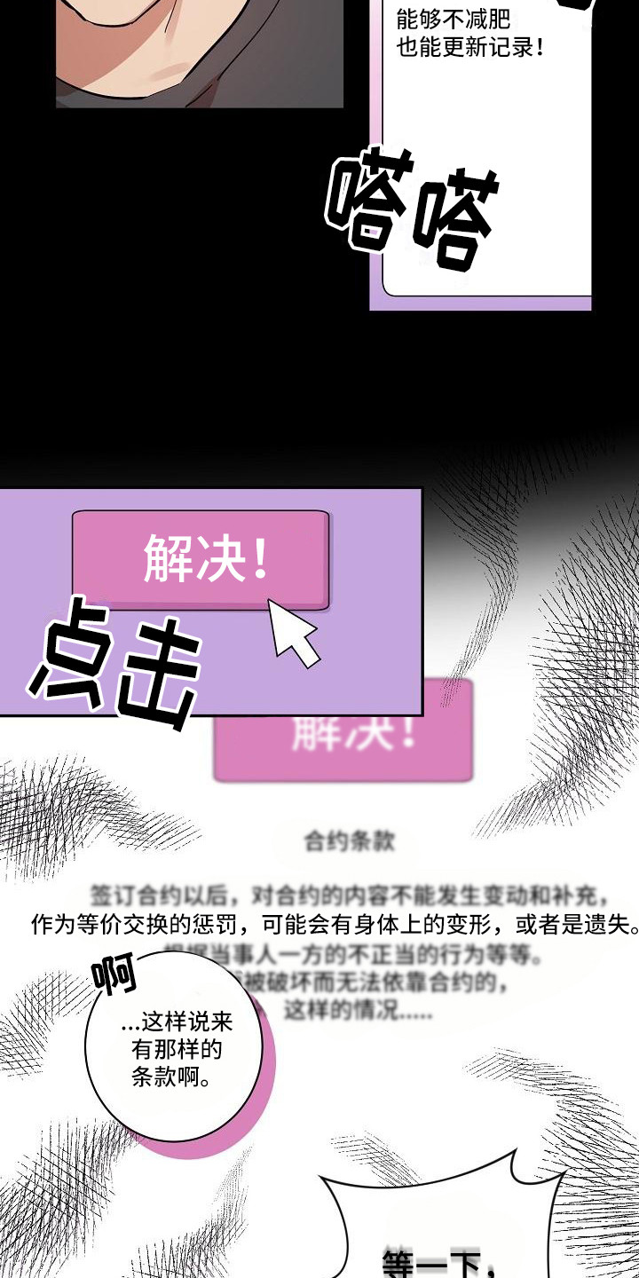 《粘糕聚会》第34章朋友的身材对御宅族来说很有压力奇怪网站 第18页