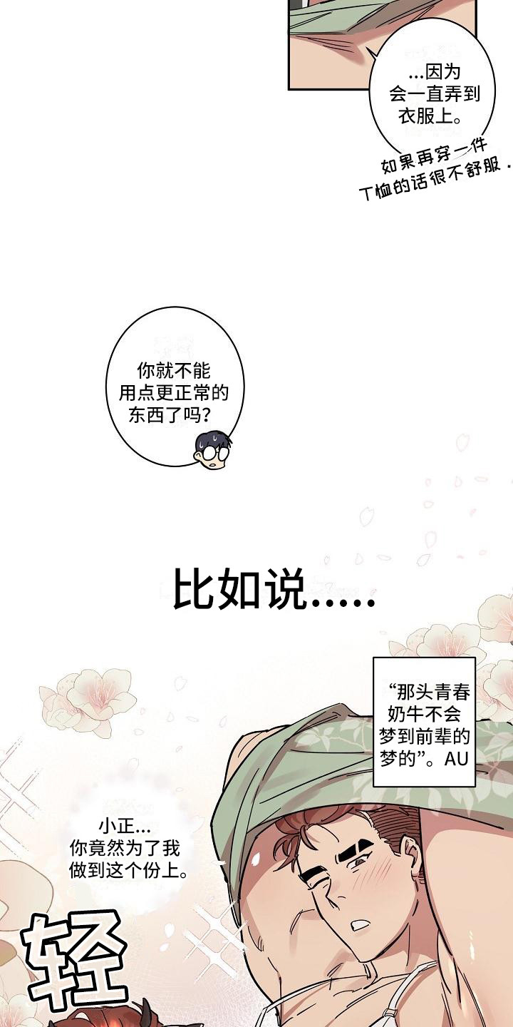 《粘糕聚会》第34章朋友的身材对御宅族来说很有压力奇怪网站 第6页
