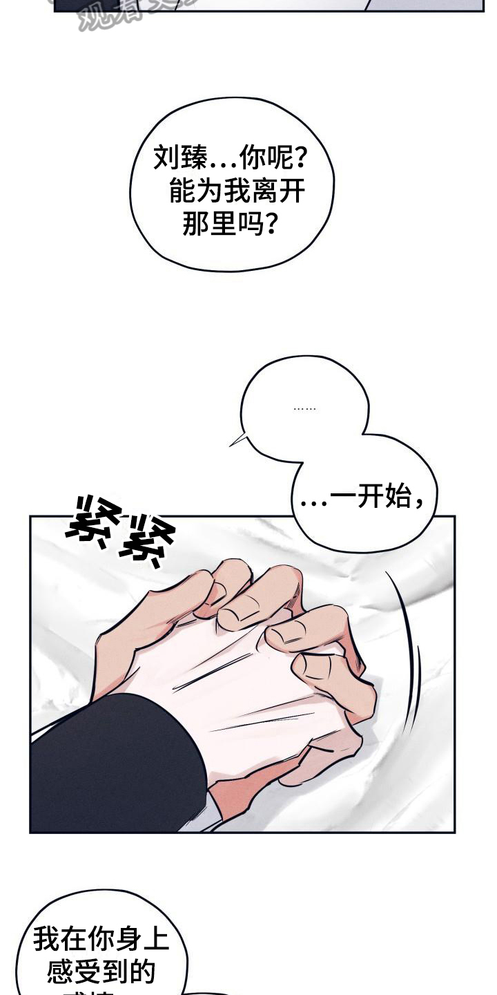 《粘糕聚会》第31章白衣恶魔一直爱着你（完） 第10页
