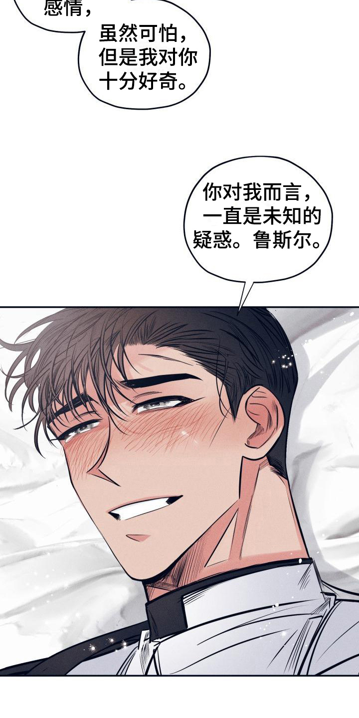 《粘糕聚会》第31章白衣恶魔一直爱着你（完） 第11页