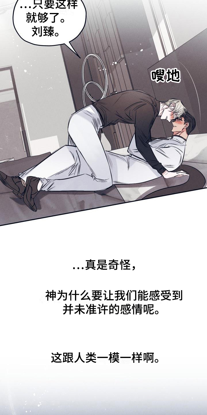 《粘糕聚会》第31章白衣恶魔一直爱着你（完） 第13页