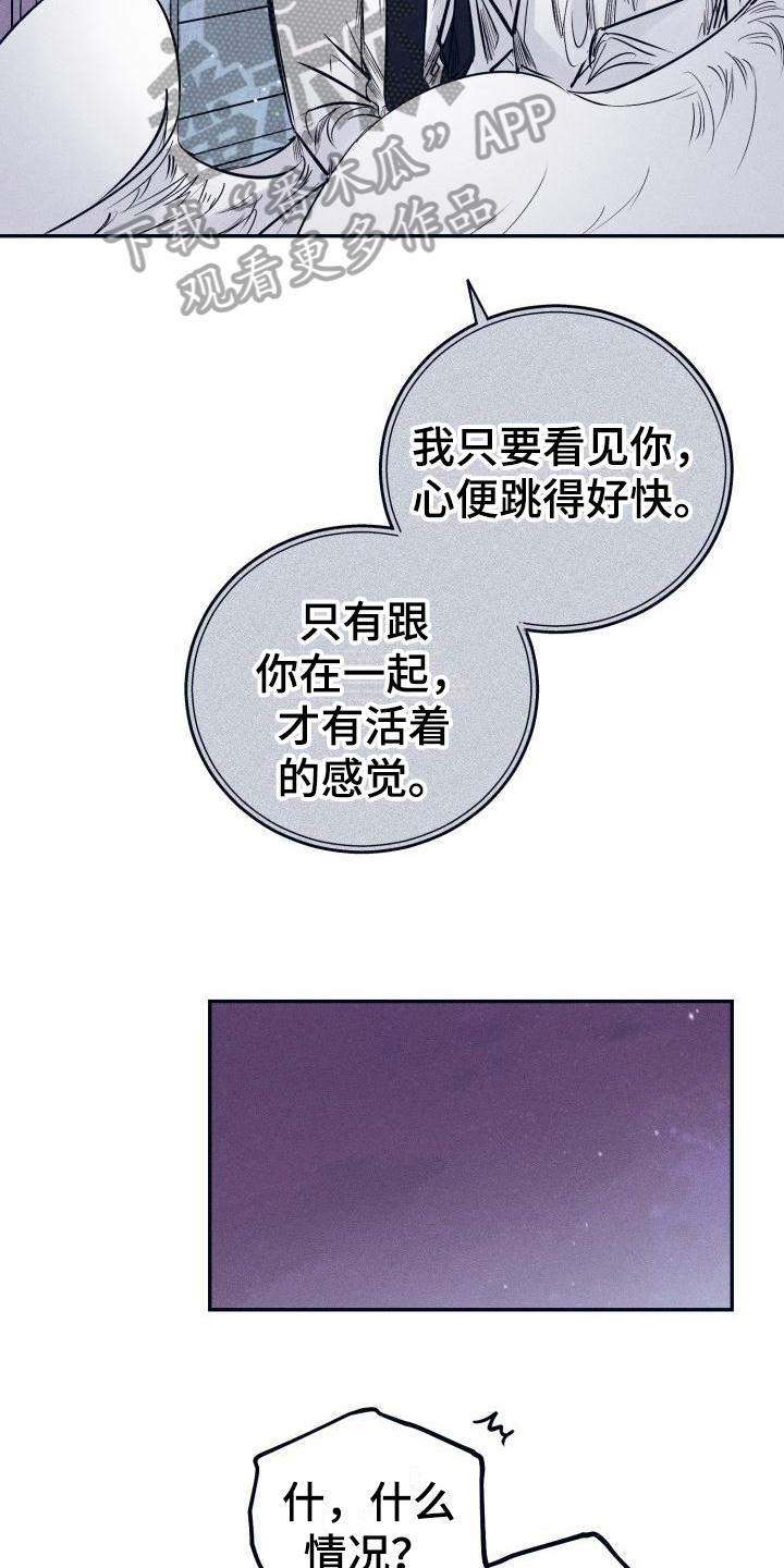《粘糕聚会》第31章白衣恶魔一直爱着你（完） 第15页