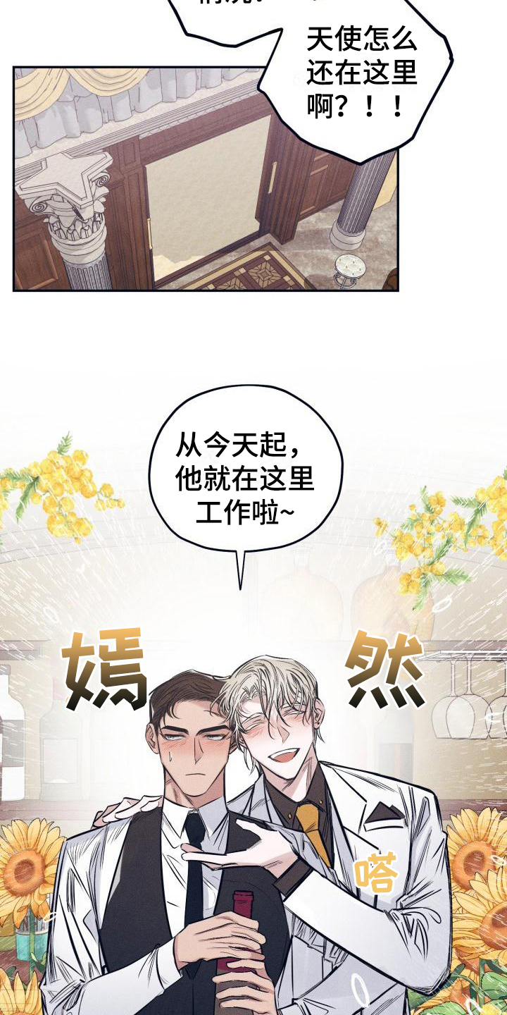 《粘糕聚会》第31章白衣恶魔一直爱着你（完） 第16页