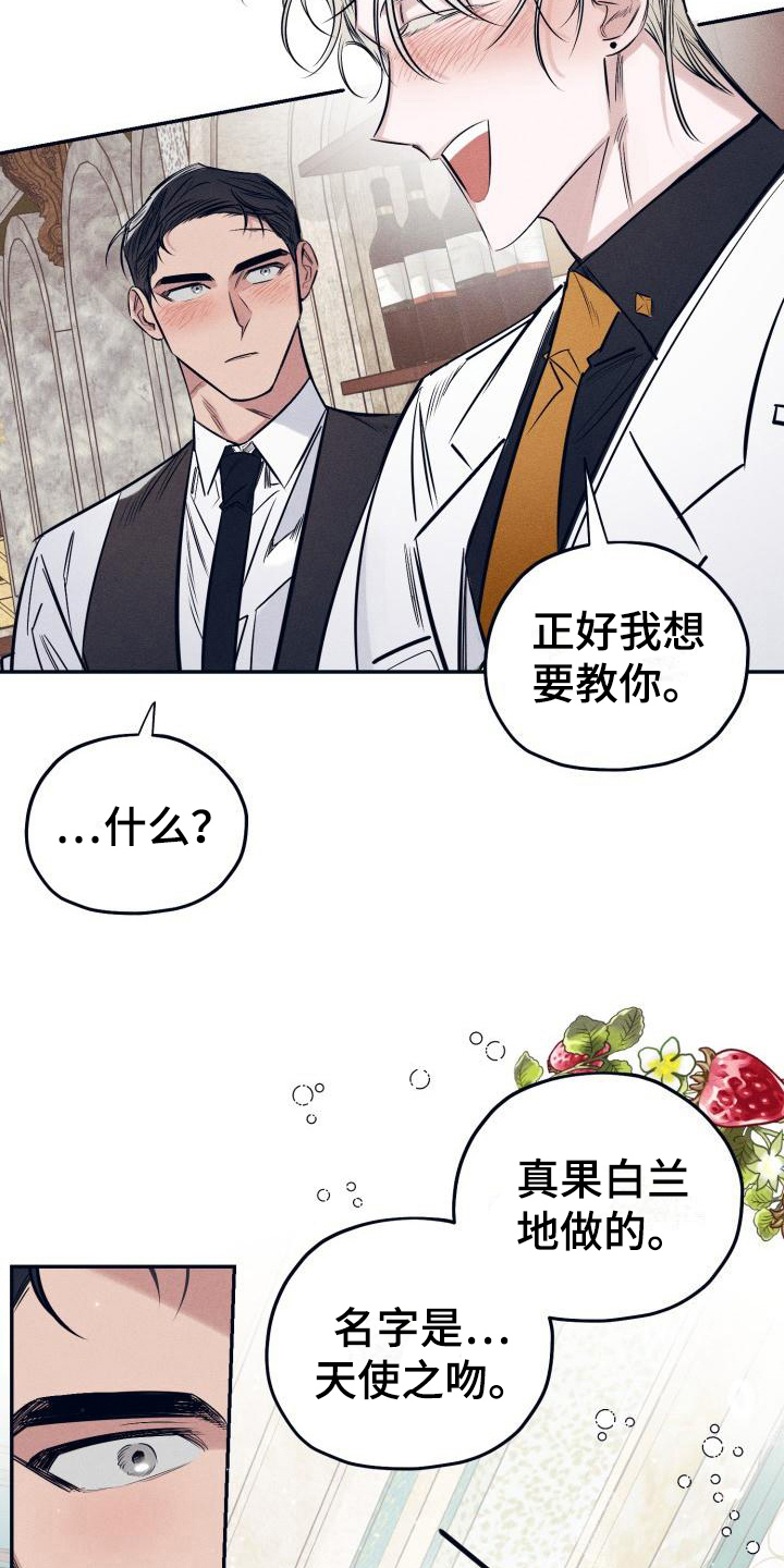 《粘糕聚会》第31章白衣恶魔一直爱着你（完） 第18页