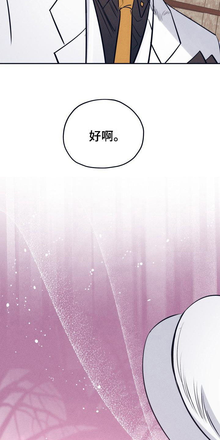 《粘糕聚会》第31章白衣恶魔一直爱着你（完） 第21页