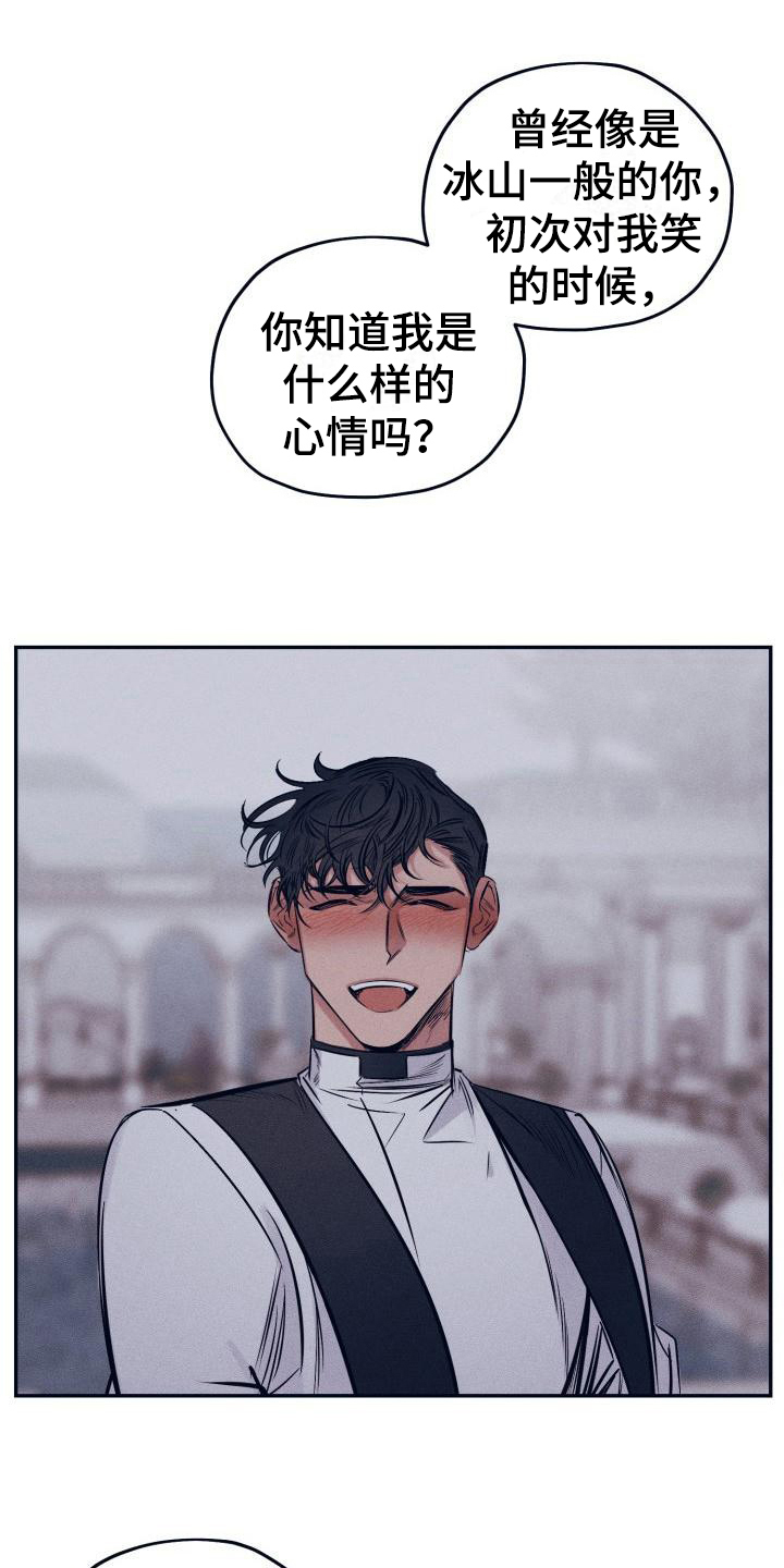 《粘糕聚会》第31章白衣恶魔一直爱着你（完） 第5页