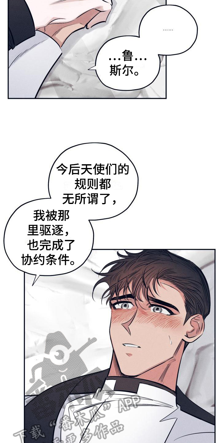 《粘糕聚会》第31章白衣恶魔一直爱着你（完） 第9页