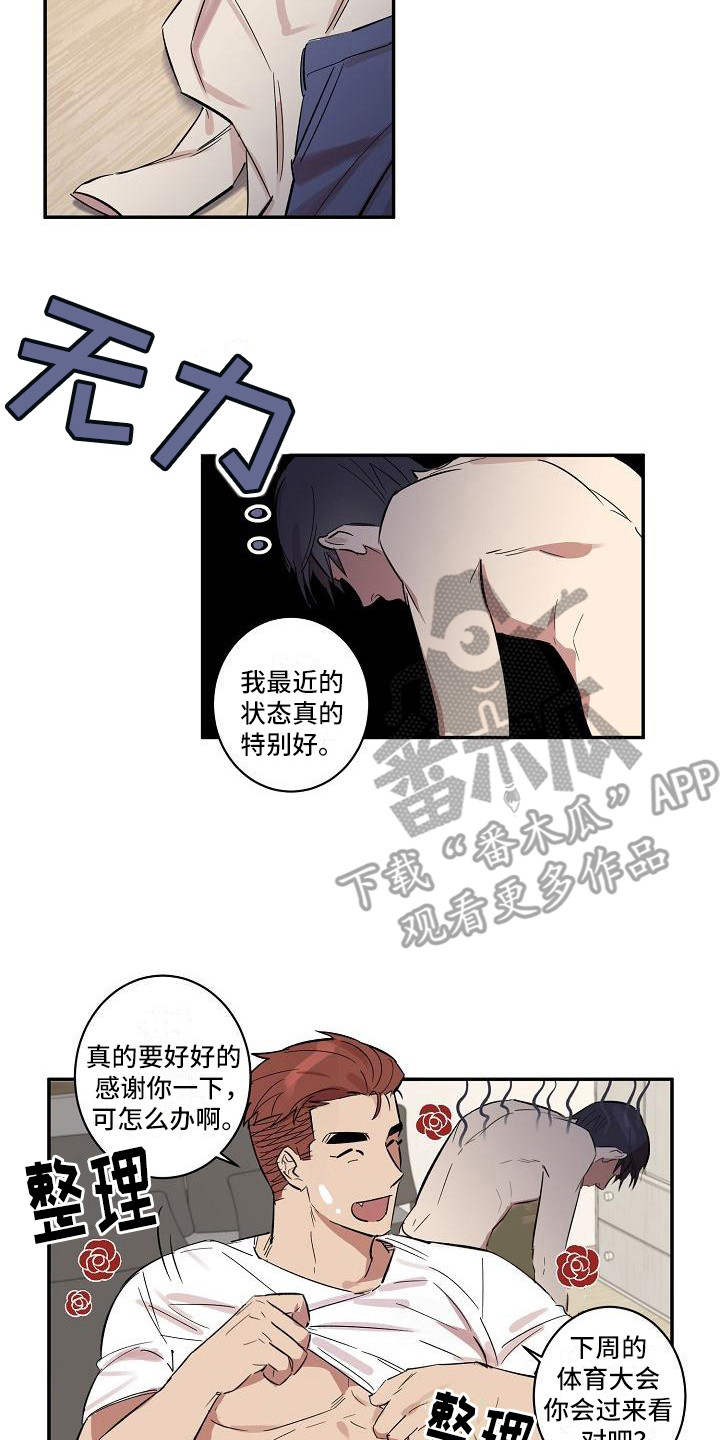 《粘糕聚会》第36章朋友的身材对御宅族来说很有压力多个流程 第14页