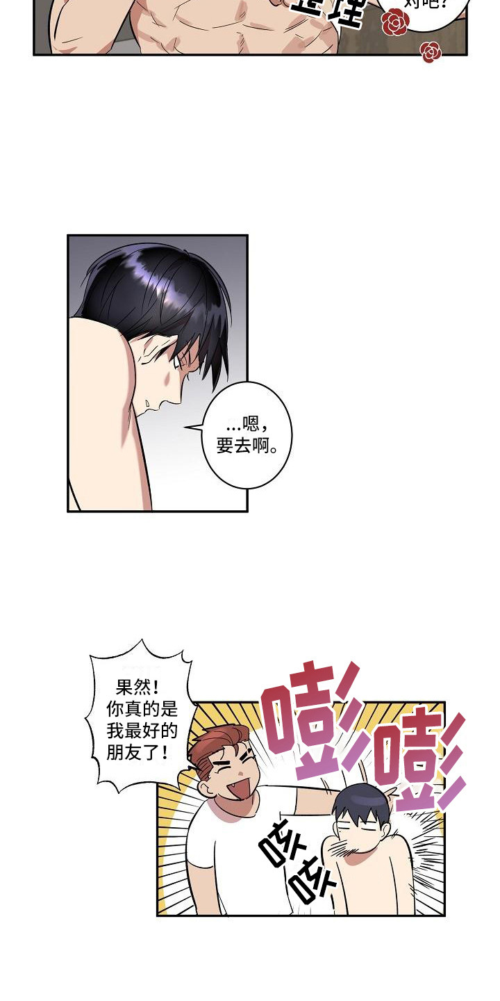 《粘糕聚会》第36章朋友的身材对御宅族来说很有压力多个流程 第15页