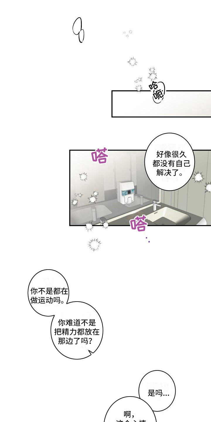 《粘糕聚会》第36章朋友的身材对御宅族来说很有压力多个流程 第1页