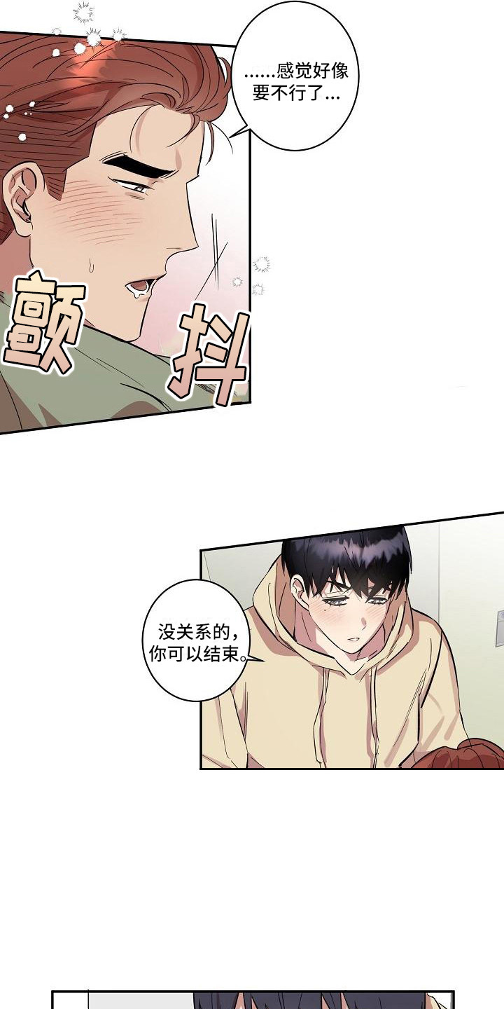 《粘糕聚会》第36章朋友的身材对御宅族来说很有压力多个流程 第3页