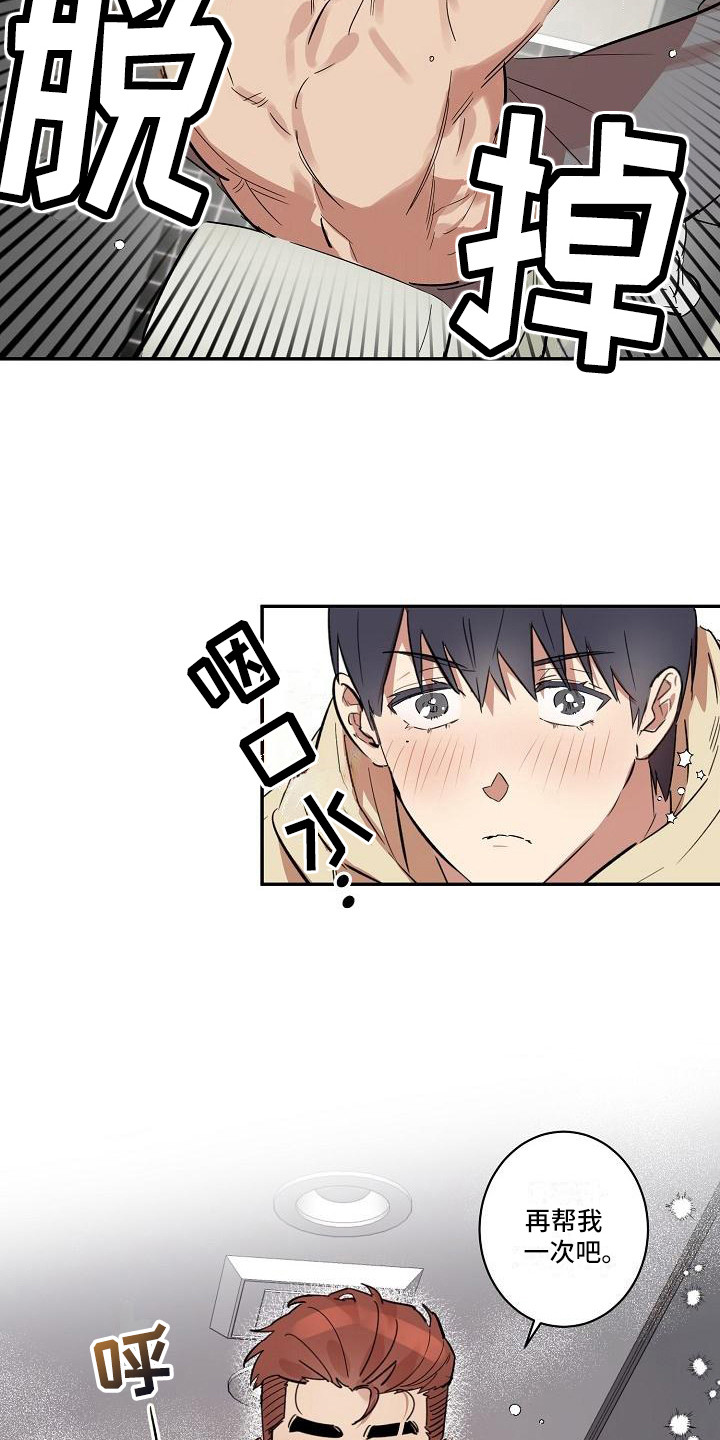 《粘糕聚会》第36章朋友的身材对御宅族来说很有压力多个流程 第7页