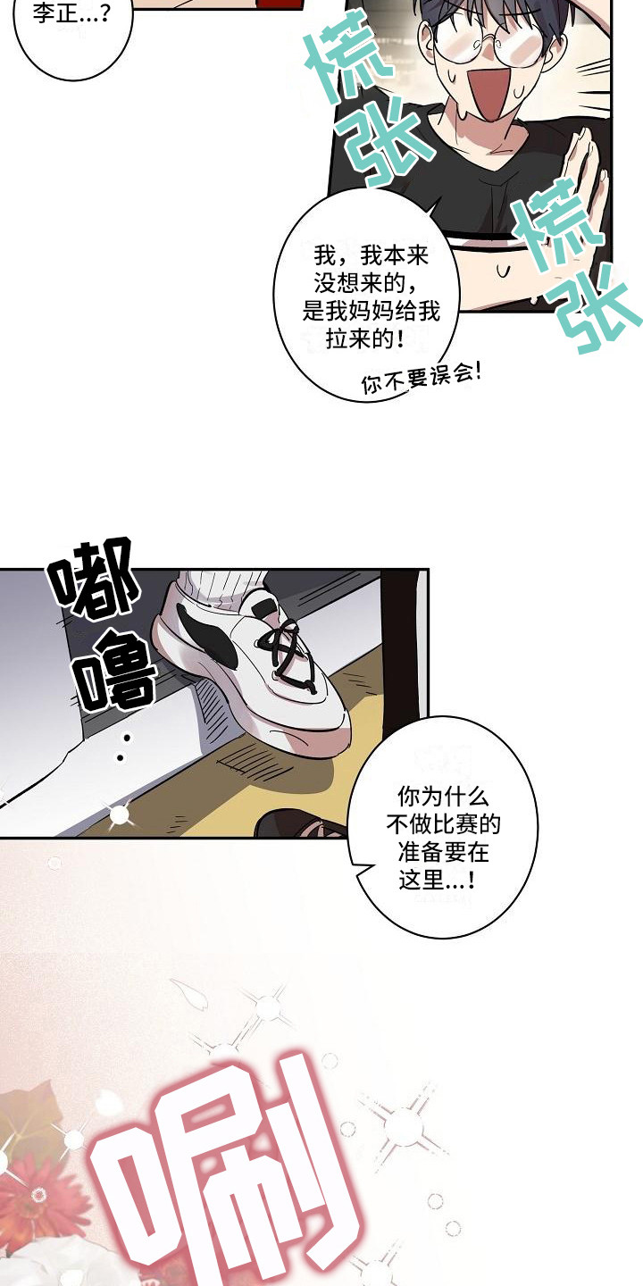 《粘糕聚会》第39章朋友的身材对御宅族来说很有压力求助 第11页
