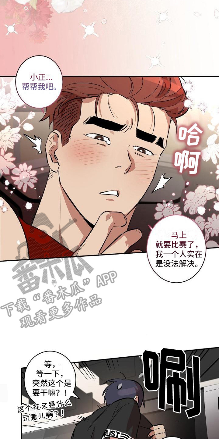 《粘糕聚会》第39章朋友的身材对御宅族来说很有压力求助 第13页