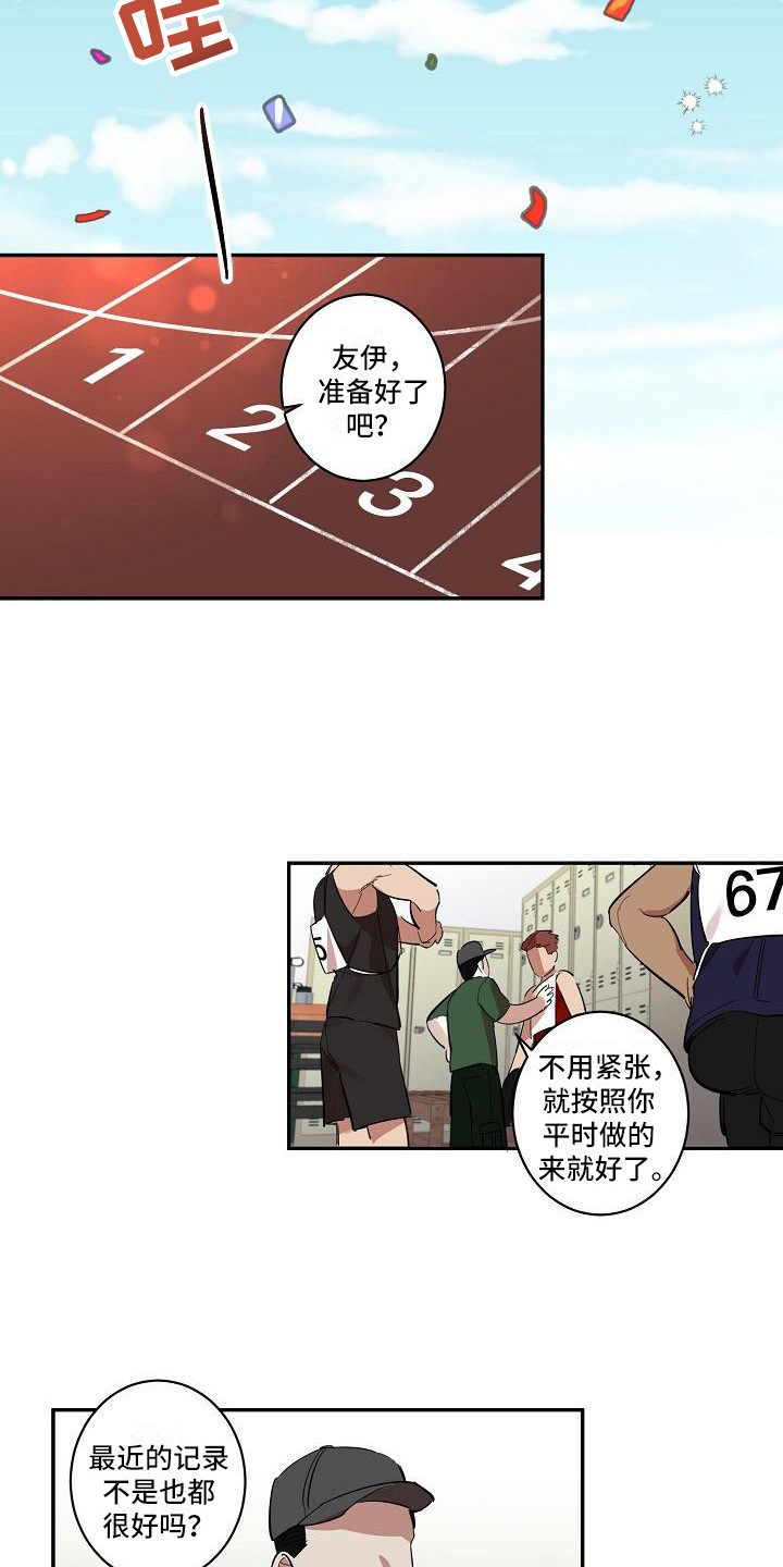 《粘糕聚会》第39章朋友的身材对御宅族来说很有压力求助 第2页