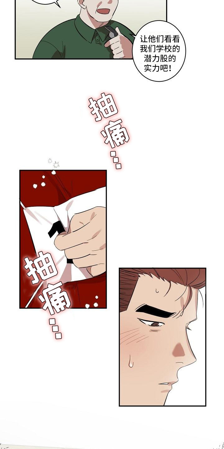 《粘糕聚会》第39章朋友的身材对御宅族来说很有压力求助 第3页