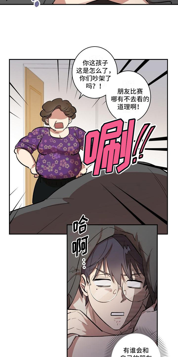 《粘糕聚会》第39章朋友的身材对御宅族来说很有压力求助 第6页