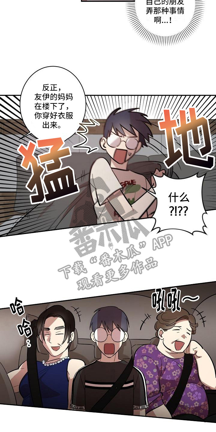 《粘糕聚会》第39章朋友的身材对御宅族来说很有压力求助 第7页