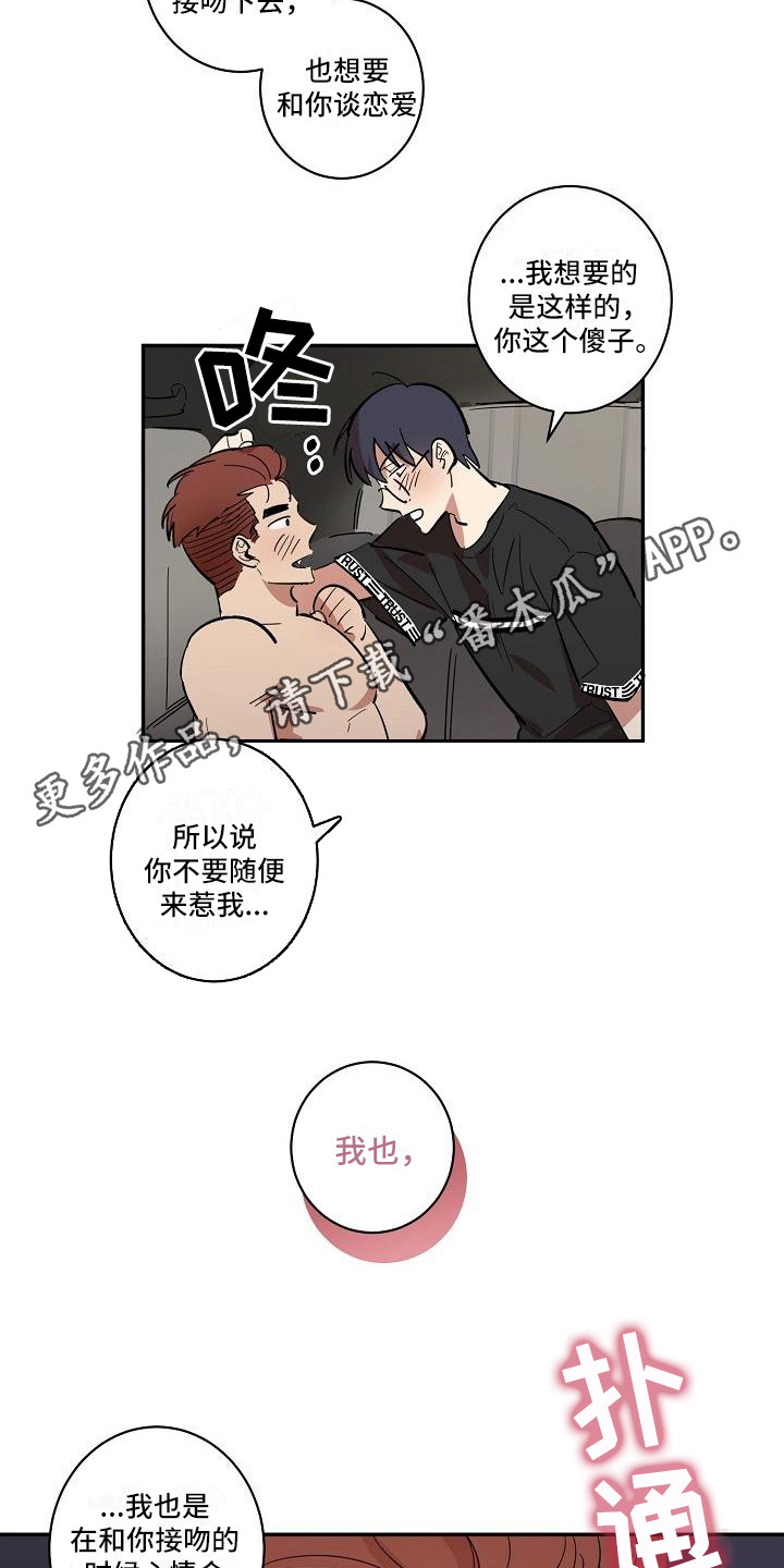《粘糕聚会》第40章朋友的身材对御宅族来说很有压力和好了 第11页