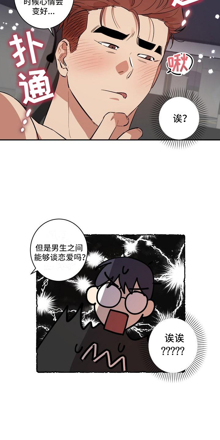 《粘糕聚会》第40章朋友的身材对御宅族来说很有压力和好了 第12页