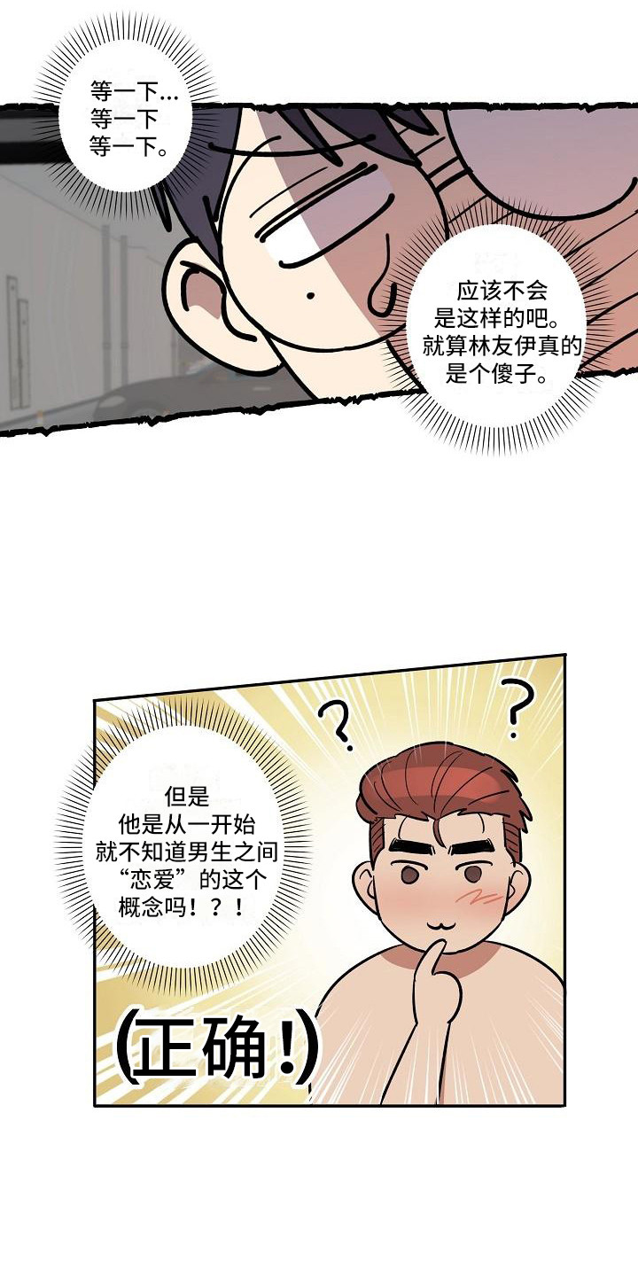 《粘糕聚会》第40章朋友的身材对御宅族来说很有压力和好了 第13页