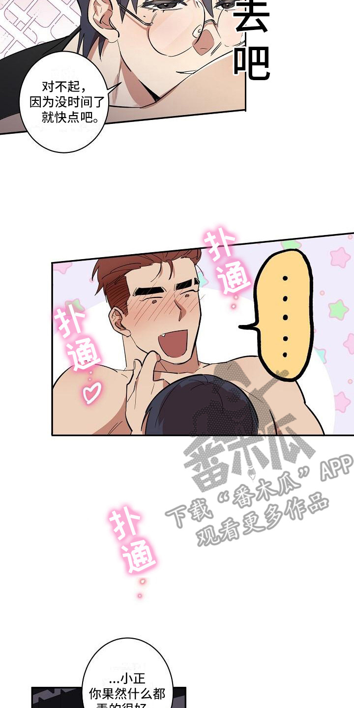 《粘糕聚会》第40章朋友的身材对御宅族来说很有压力和好了 第17页