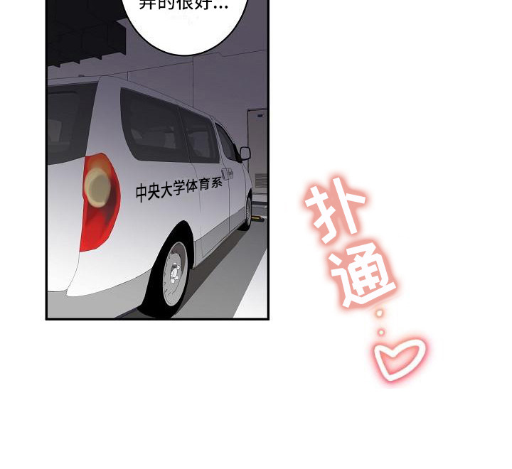 《粘糕聚会》第40章朋友的身材对御宅族来说很有压力和好了 第18页