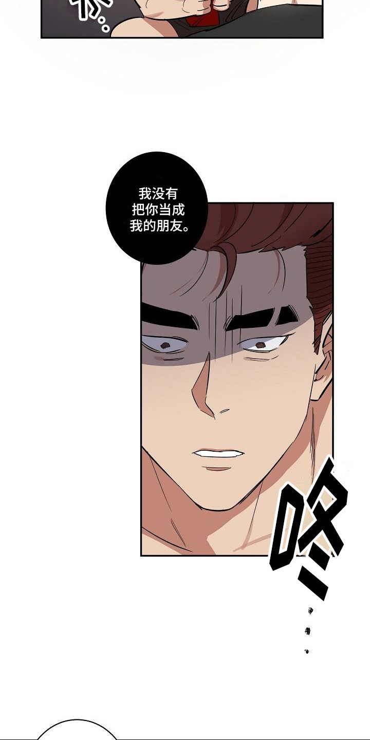 《粘糕聚会》第40章朋友的身材对御宅族来说很有压力和好了 第4页