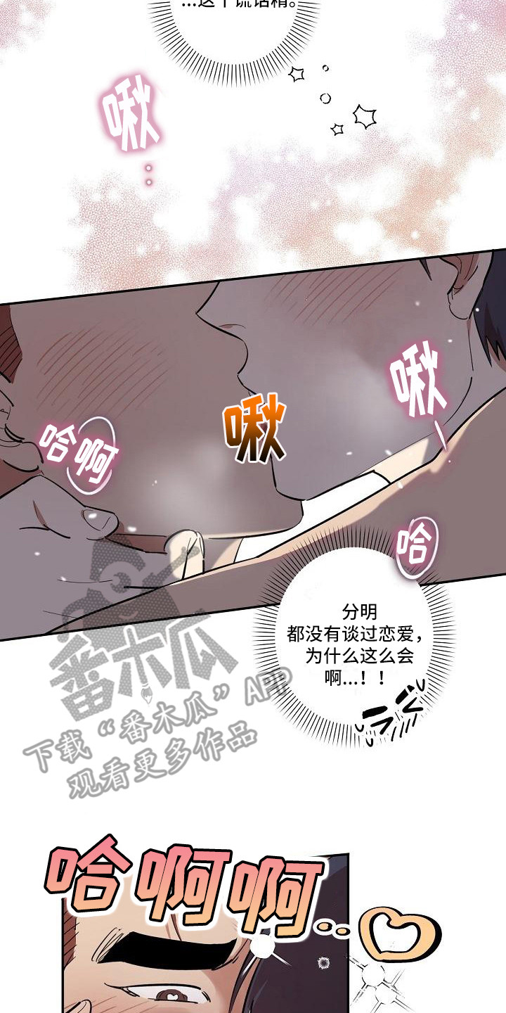 《粘糕聚会》第40章朋友的身材对御宅族来说很有压力和好了 第8页