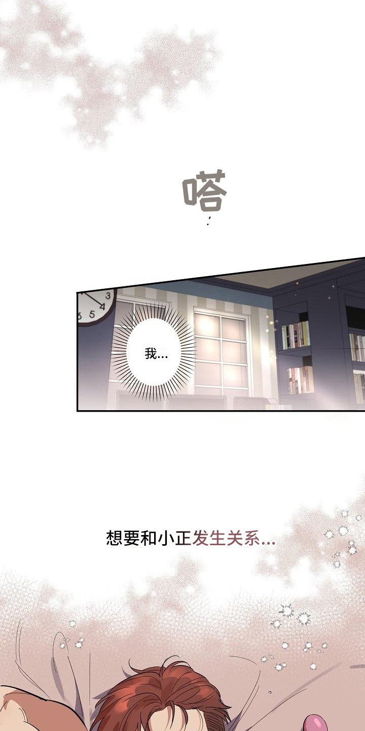 《粘糕聚会》第38章朋友的身材对御宅族来说很有压力生气 第12页