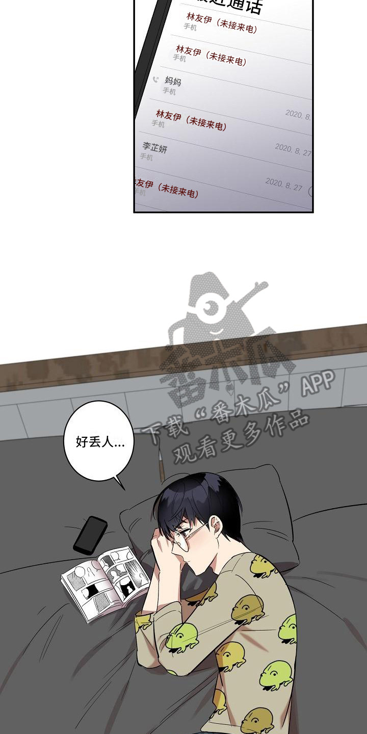 《粘糕聚会》第38章朋友的身材对御宅族来说很有压力生气 第14页