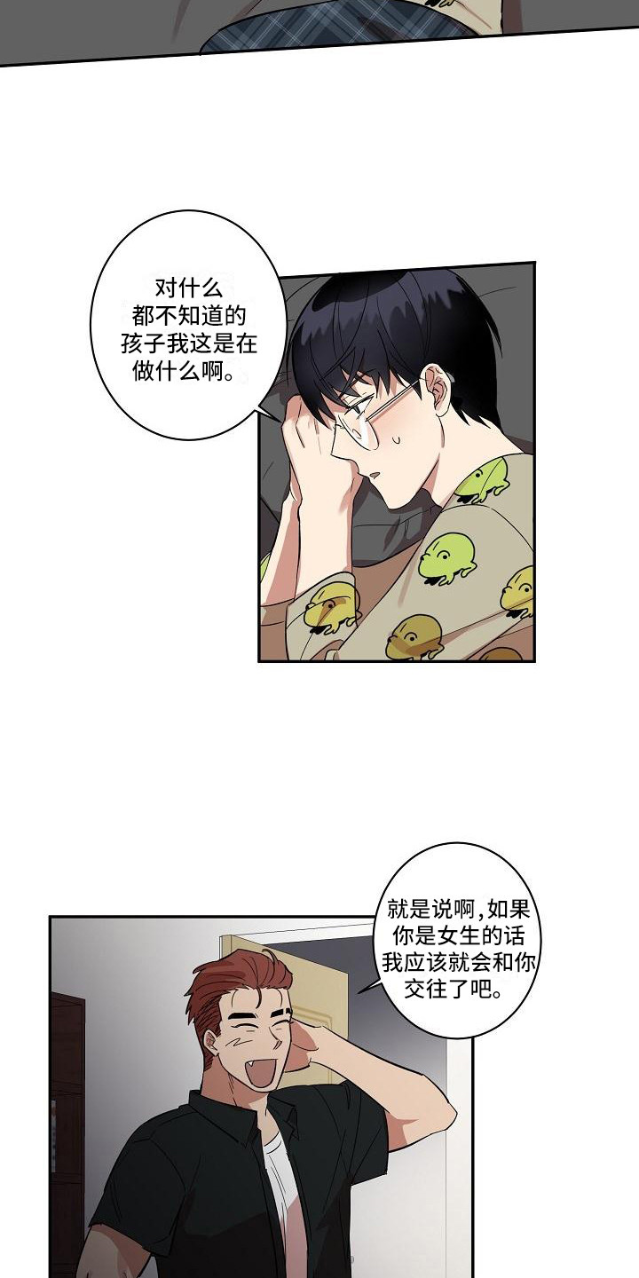 《粘糕聚会》第38章朋友的身材对御宅族来说很有压力生气 第15页