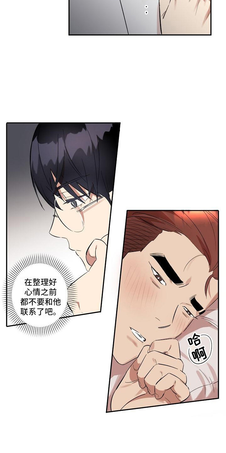 《粘糕聚会》第38章朋友的身材对御宅族来说很有压力生气 第18页