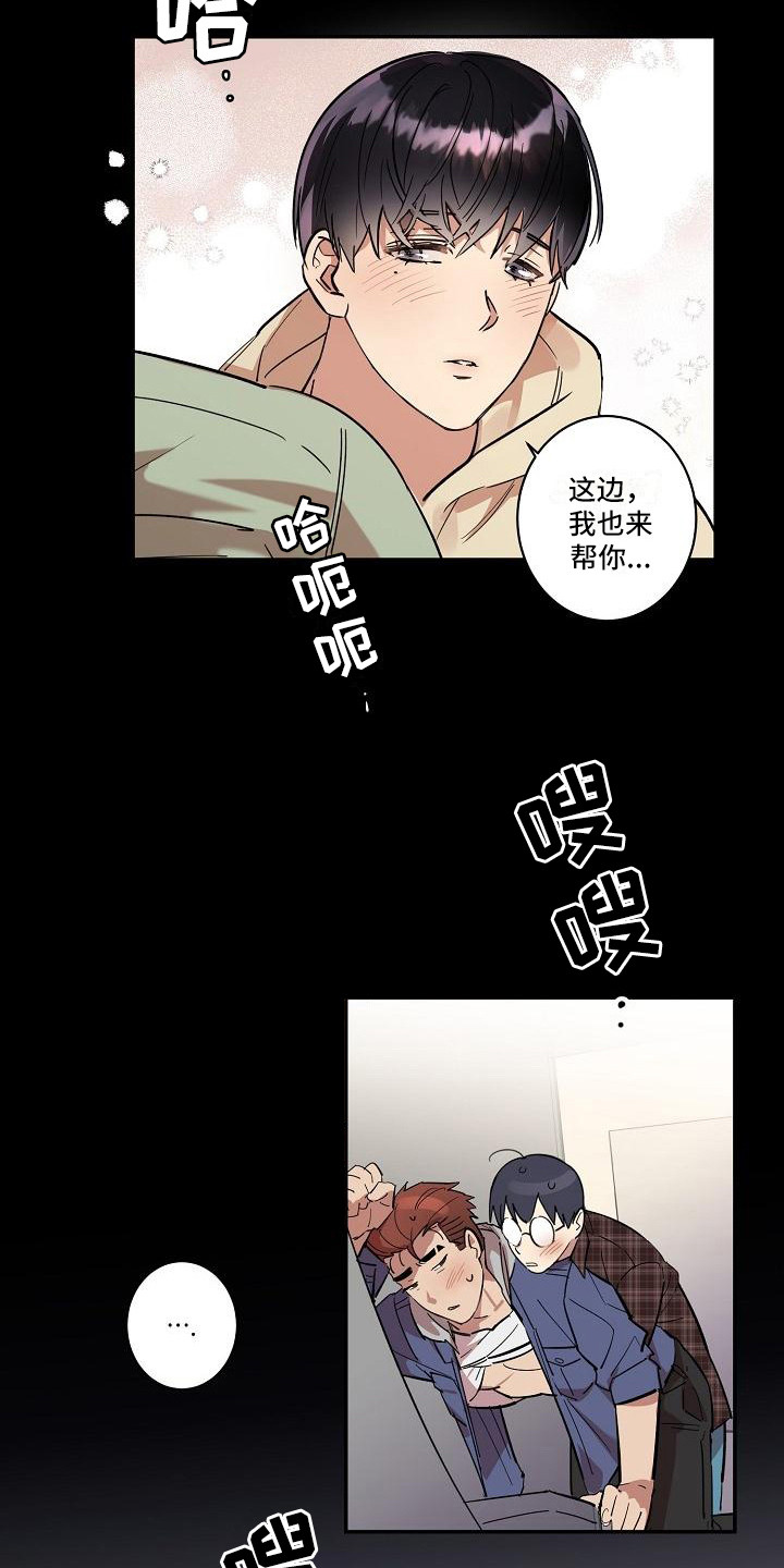 《粘糕聚会》第38章朋友的身材对御宅族来说很有压力生气 第6页