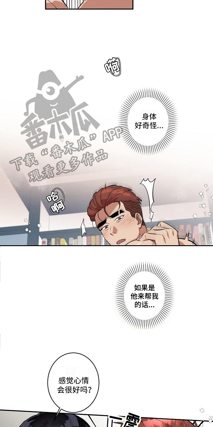 《粘糕聚会》第38章朋友的身材对御宅族来说很有压力生气 第8页