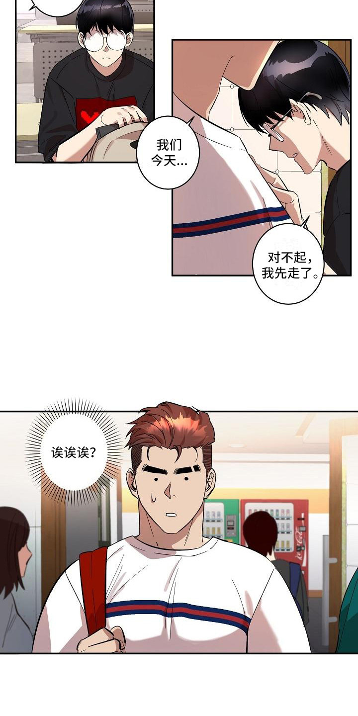 《粘糕聚会》第37章朋友的身材对御宅族来说很有压力躲避 第10页
