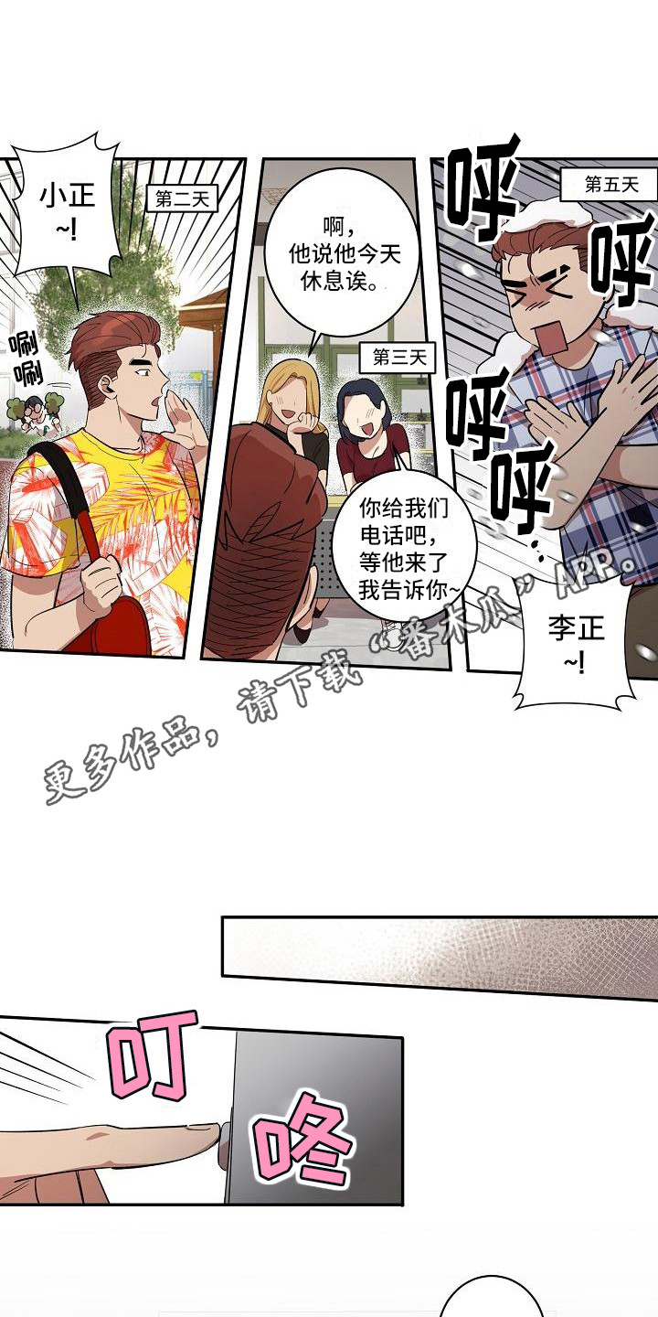 《粘糕聚会》第37章朋友的身材对御宅族来说很有压力躲避 第11页