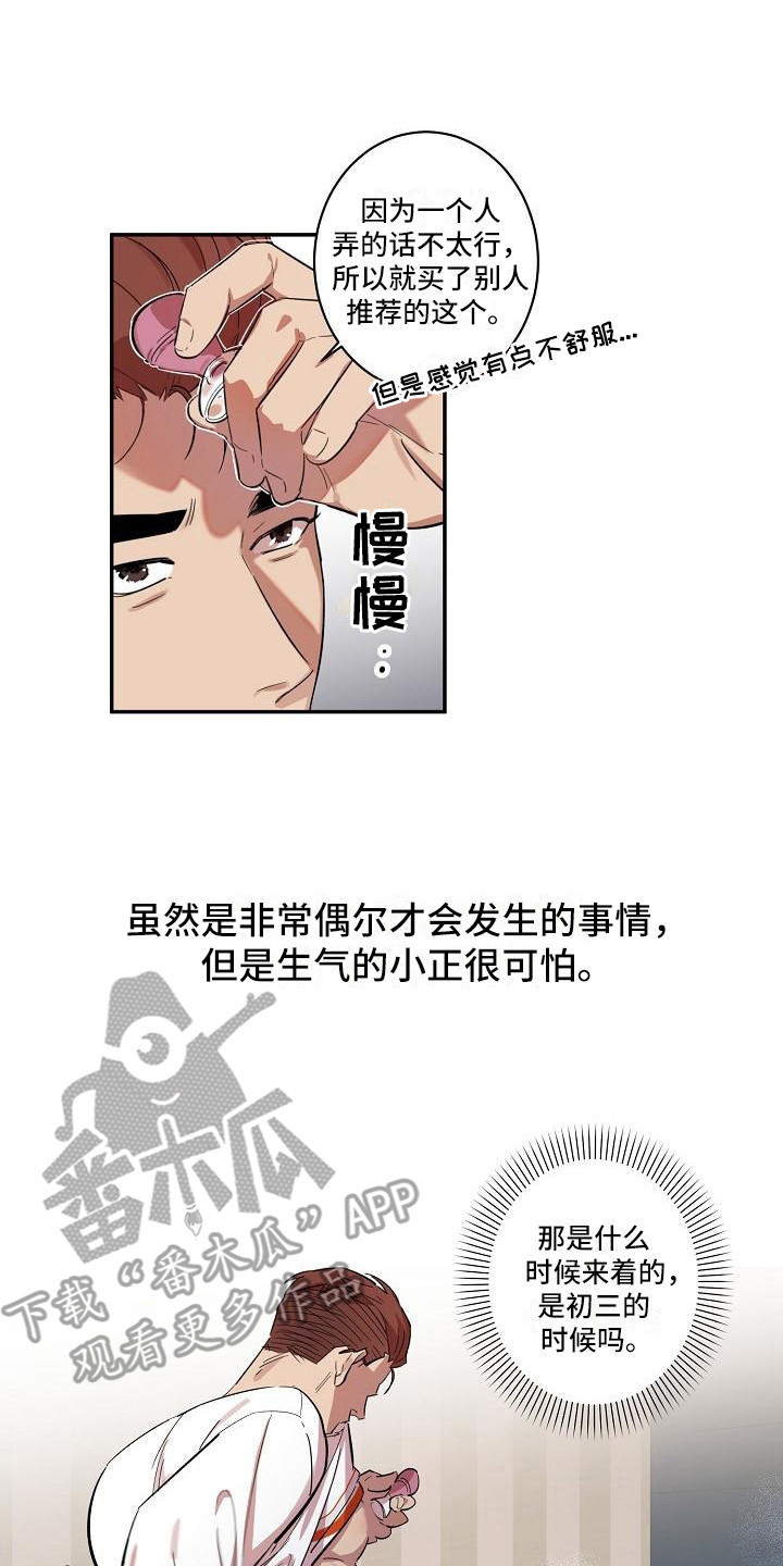 《粘糕聚会》第37章朋友的身材对御宅族来说很有压力躲避 第14页