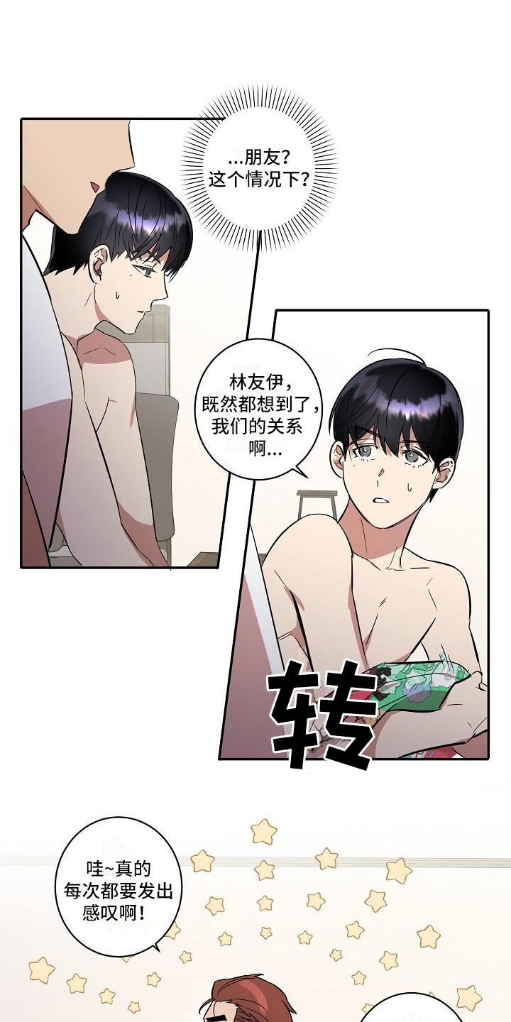 《粘糕聚会》第37章朋友的身材对御宅族来说很有压力躲避 第1页
