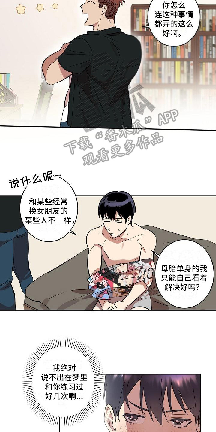 《粘糕聚会》第37章朋友的身材对御宅族来说很有压力躲避 第2页