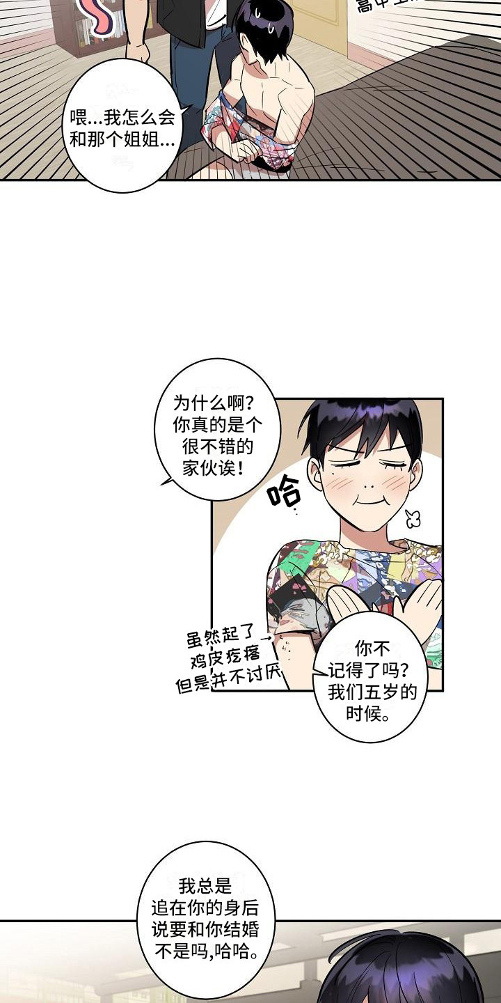 《粘糕聚会》第37章朋友的身材对御宅族来说很有压力躲避 第4页