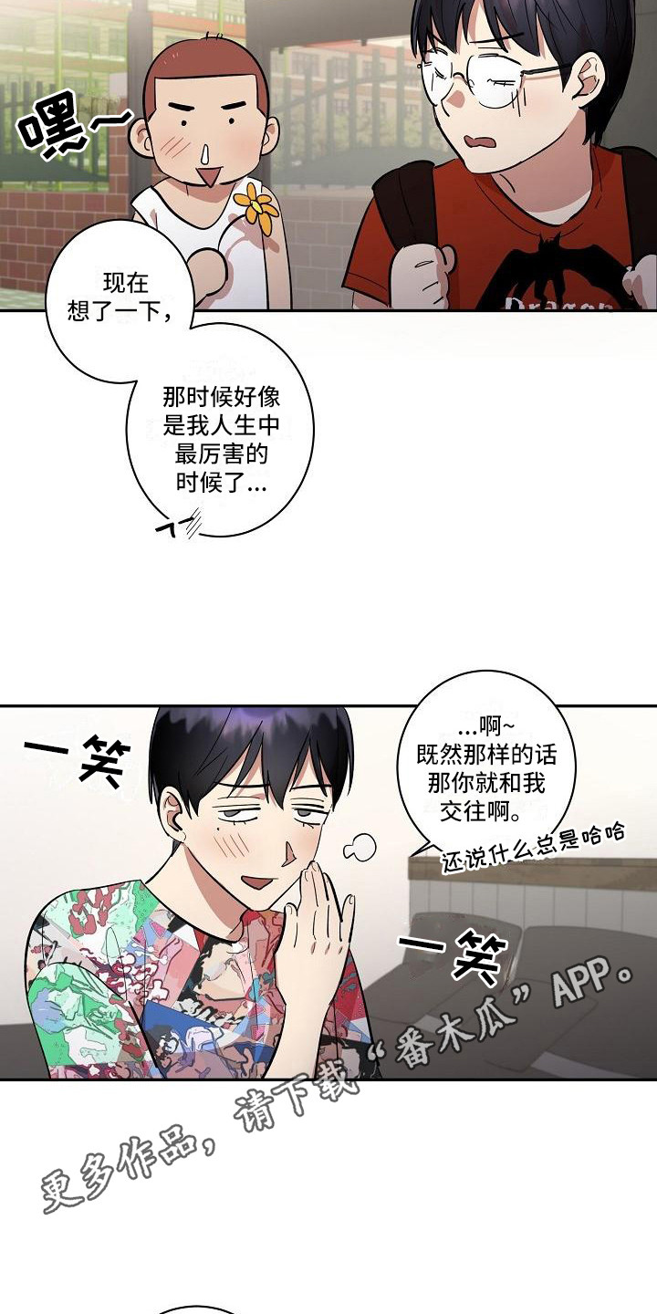 《粘糕聚会》第37章朋友的身材对御宅族来说很有压力躲避 第5页
