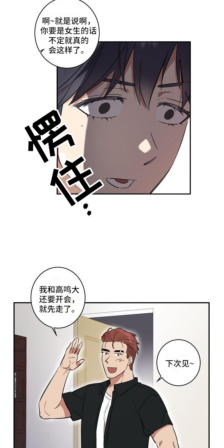 《粘糕聚会》第37章朋友的身材对御宅族来说很有压力躲避 第6页