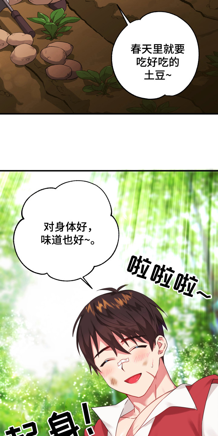 《粘糕聚会》第43章从胸口开始的骑士精神勇士 第13页