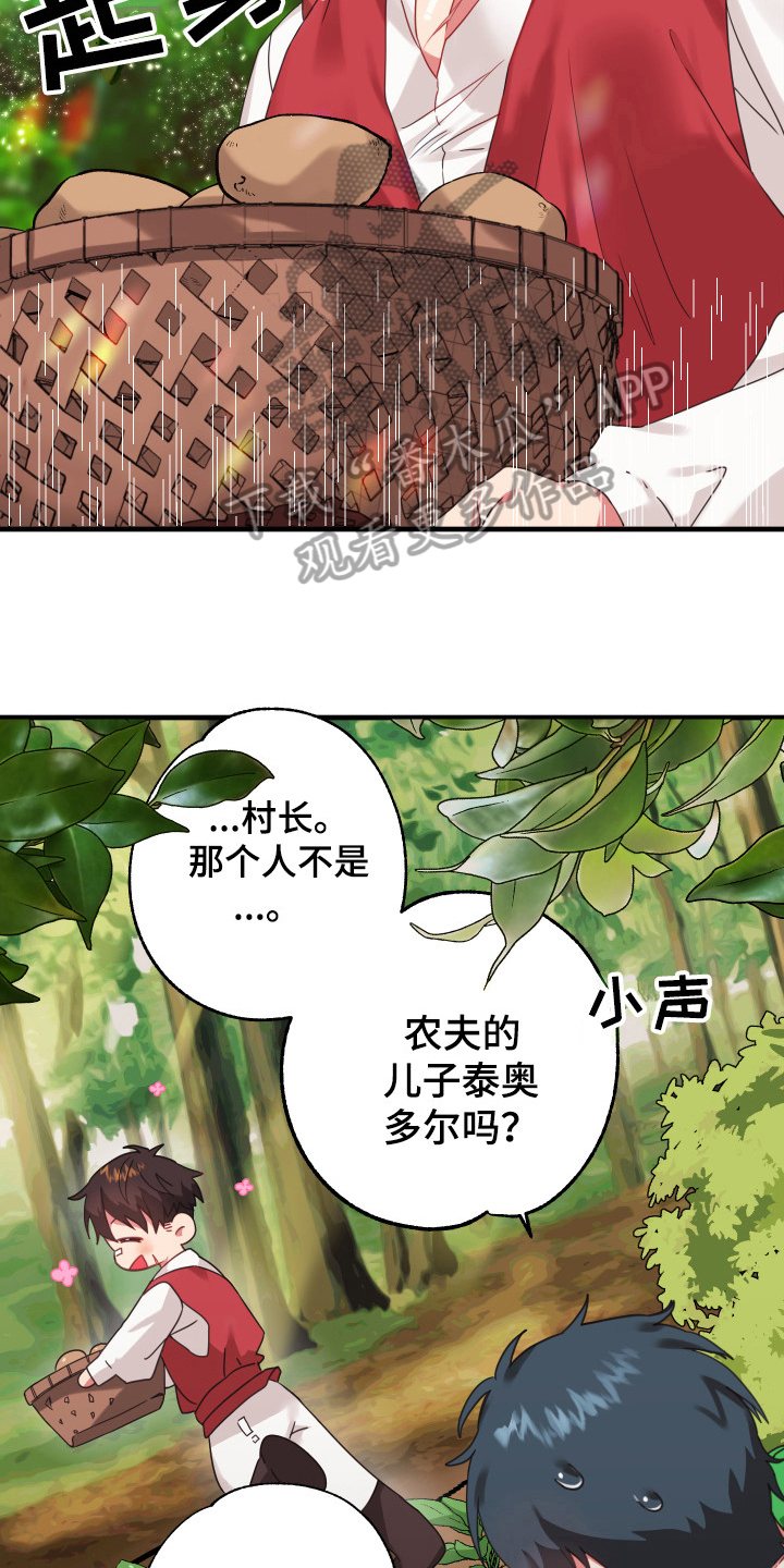《粘糕聚会》第43章从胸口开始的骑士精神勇士 第14页