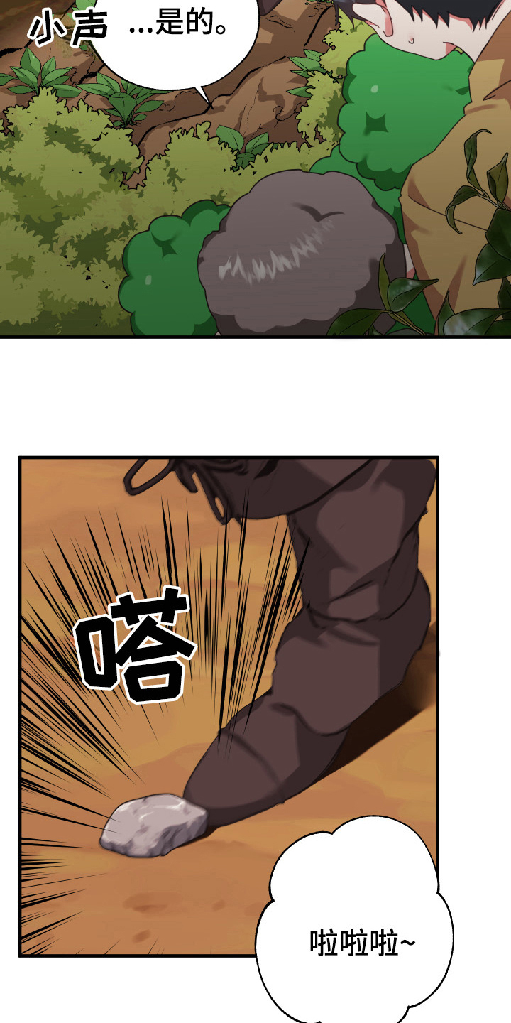 《粘糕聚会》第43章从胸口开始的骑士精神勇士 第15页