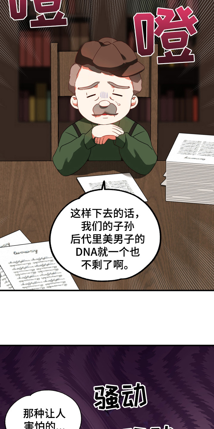 《粘糕聚会》第43章从胸口开始的骑士精神勇士 第8页
