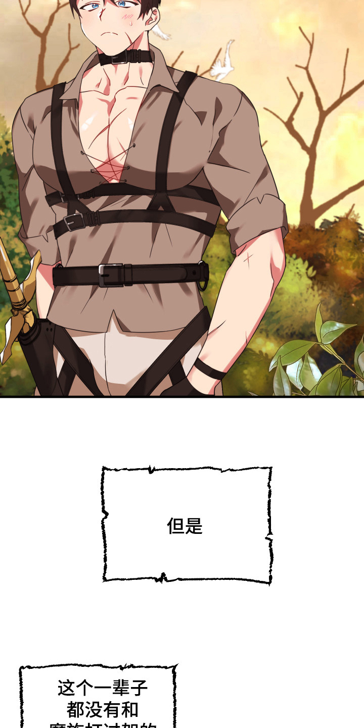 《粘糕聚会》第44章从胸口开始的骑士精神启程 第10页