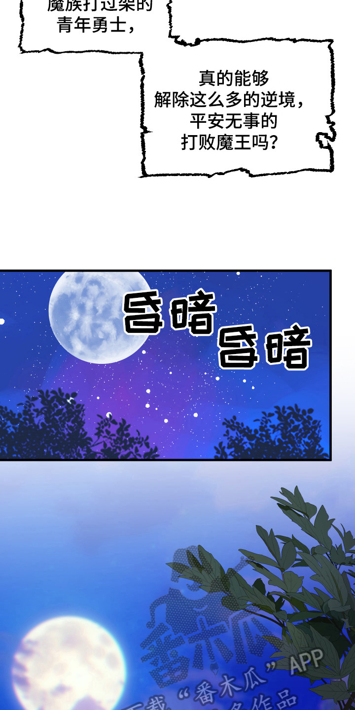 《粘糕聚会》第44章从胸口开始的骑士精神启程 第11页