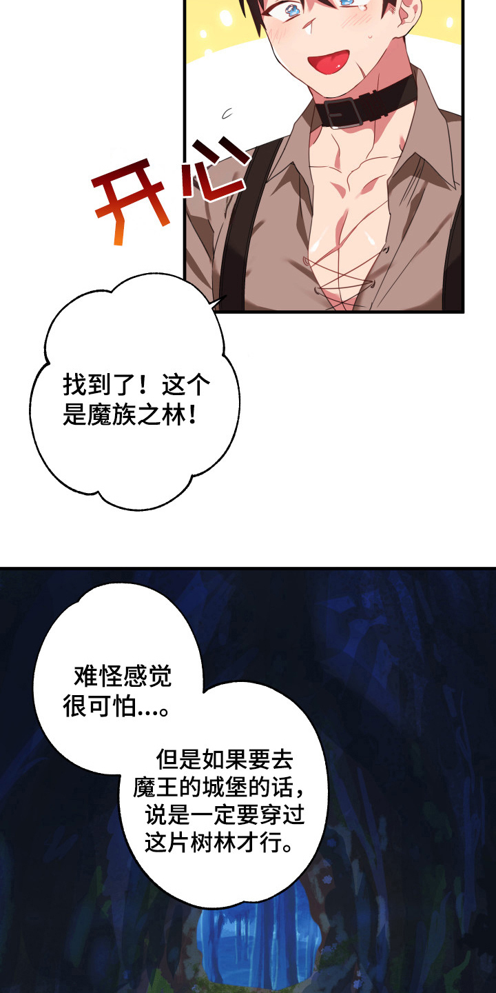 《粘糕聚会》第44章从胸口开始的骑士精神启程 第16页